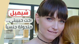 سكس متحول جنسي بنات