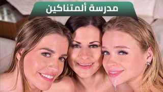 سكس خيانه مترجم  عربده