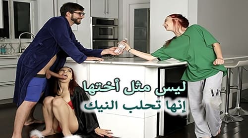 افلام سكس اجنبي مترجم أخ مع أخته