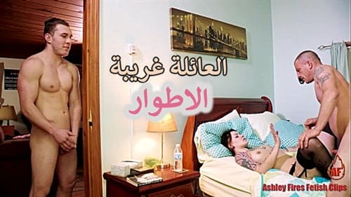 سكس عربي مع الصراخ