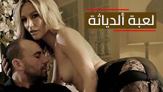 افلاسكس مترجم دياثةم سكس اجنبي مترجم اون لاين