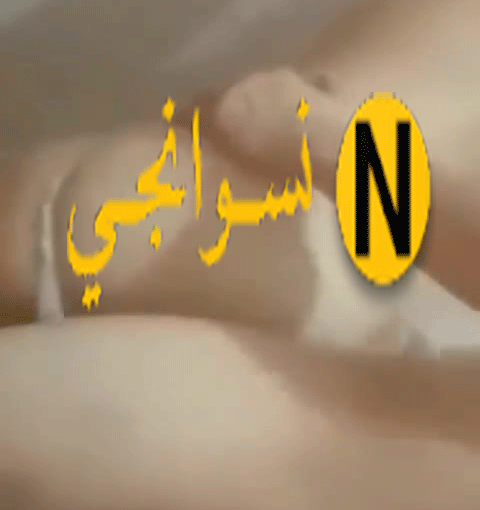 سكس بنت مصريه تتفشخ عل حيطه