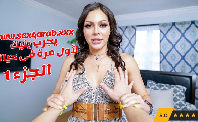 سكس اخ يفتح لأخته طيزها لأول مرة