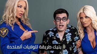 ينيك طريقة للولايات ألمتحدة