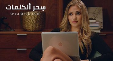 سكس كلمات للام جميلة جدا سكس مترجم