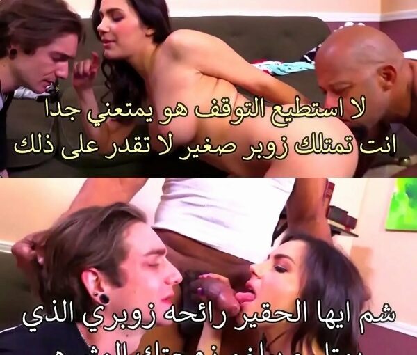 سكس زوج تتناك امام زوجها الديوث