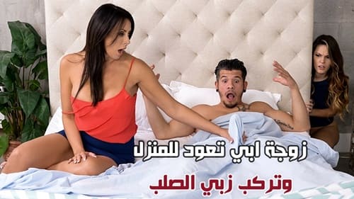 سكس زوجه ابي تريد تركب زبي