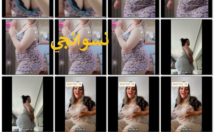 تجمعية سكس التيك توك